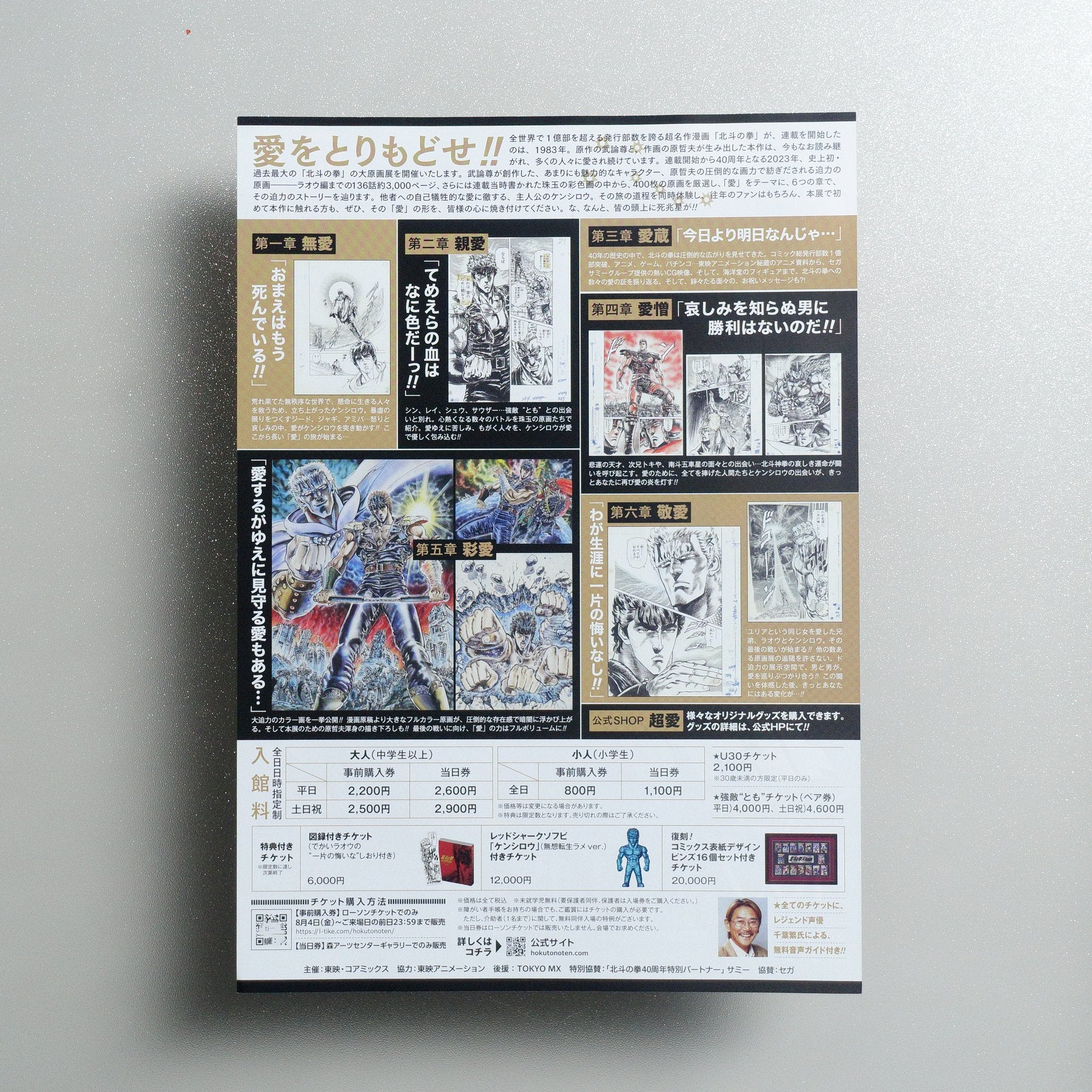 FIST OF THE NORTH STAR 40TH ANNIVERSARY EXHIBITION 2023 Japanese A4 Exhibition Flyer - reverse