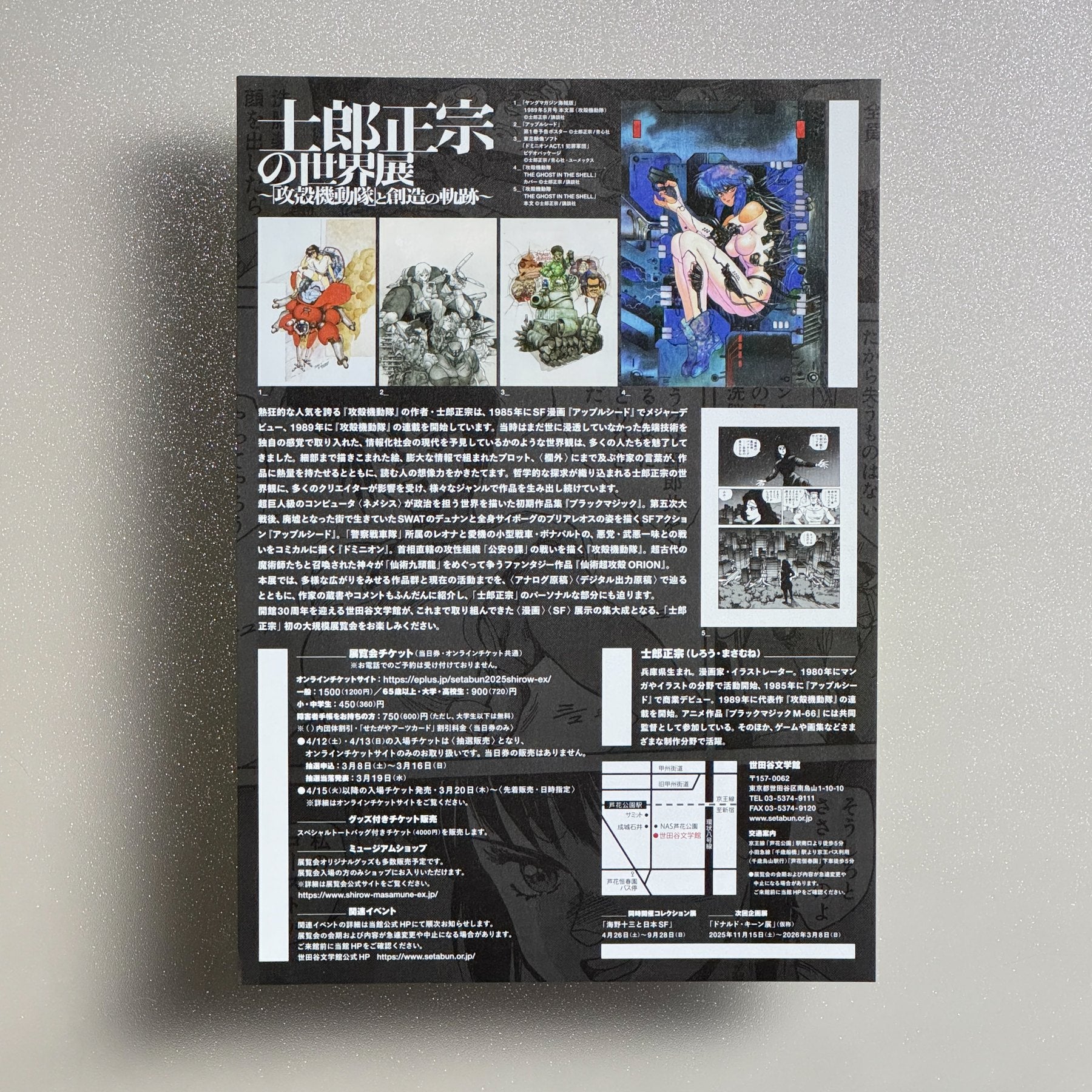 The Exhibition of The World of Shirow Masamune – “The Ghost in the Shell” and The Path of Creation 2025 Japanese A4 Exhibition Flyer - reverse