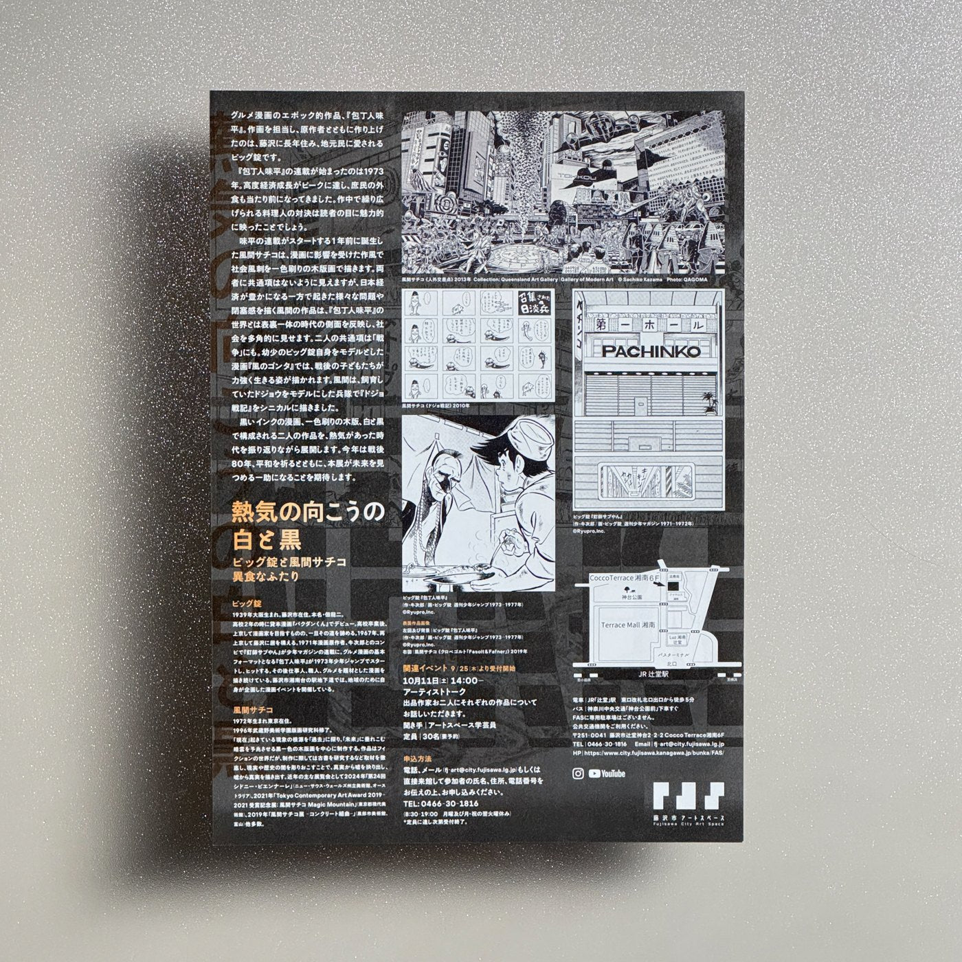 Through the Fervor in Black and White—Big Joe and Sachiko Kazama 2025 Japanese A4 Exhibition Flyer - reverse