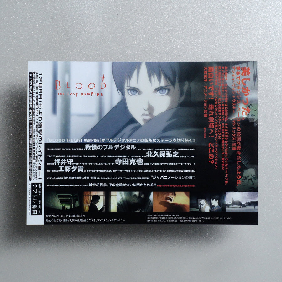 Blood: The Last Vampire 2000 Japanese B5 Movie Flyer - reverse