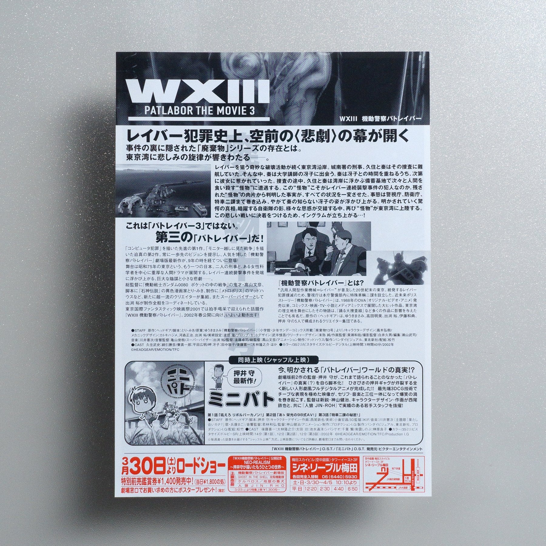 WXIII: Patlabor the Movie 3 2002 Japanese B5 Movie Flyer - reverse