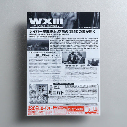WXIII: Patlabor the Movie 3 2002 Japanese B5 Movie Flyer - reverse