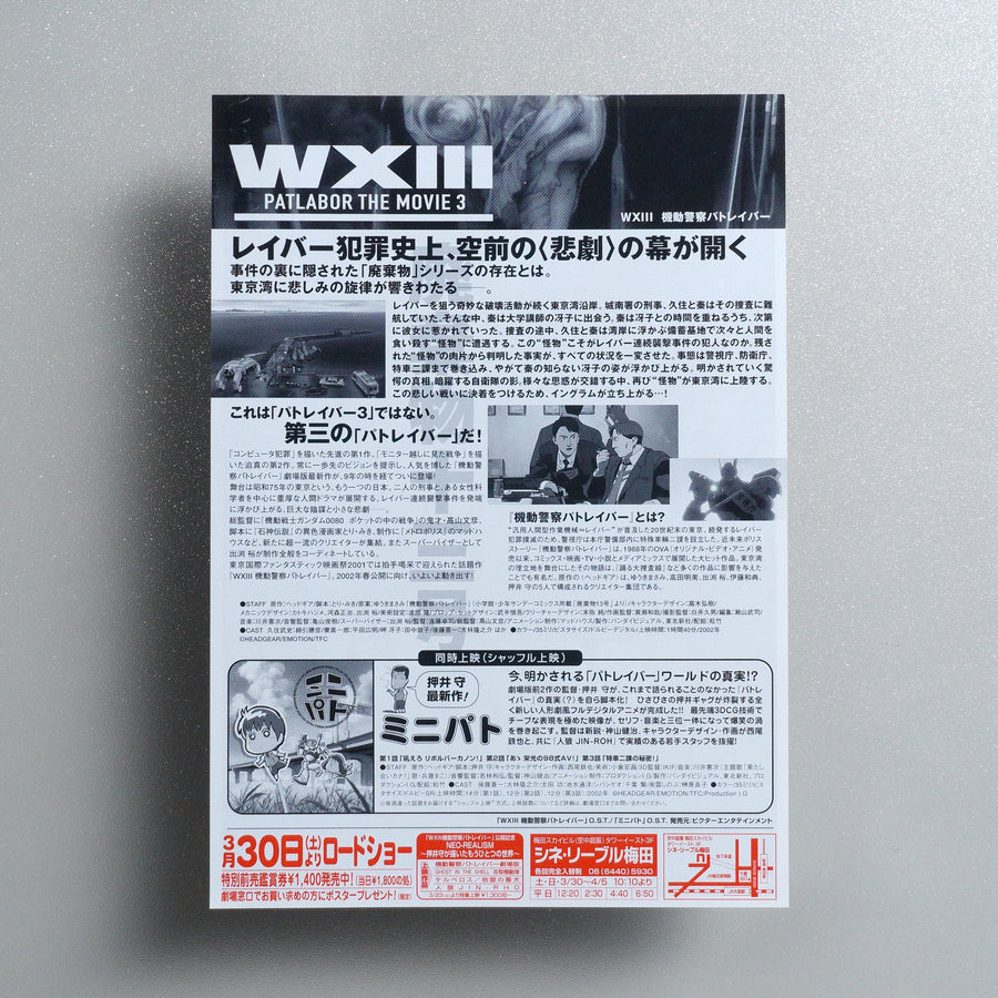 WXIII: Patlabor the Movie 3 2002 Japanese B5 Movie Flyer - reverse