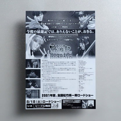 Saiyuki: Requiem – The Motion Picture 2001 Japanese B5 Movie Flyer - reverse