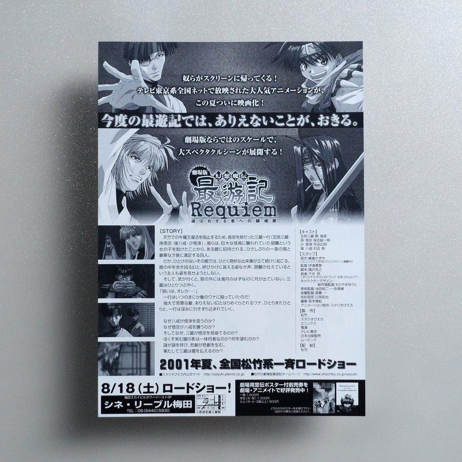 Saiyuki: Requiem – The Motion Picture 2001 Japanese B5 Movie Flyer - reverse