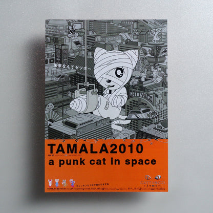 Tamala 2010: A Punk Cat in Space 2002 Japanese B5 Movie Flyer - front
