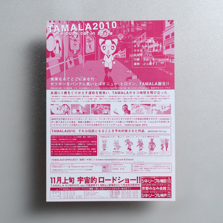 Tamala 2010: A Punk Cat in Space 2002 Japanese B5 Movie Flyer - reverse