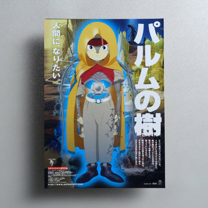 A Tree of Palme 2002 Japanese B5 Folded Flyer - front