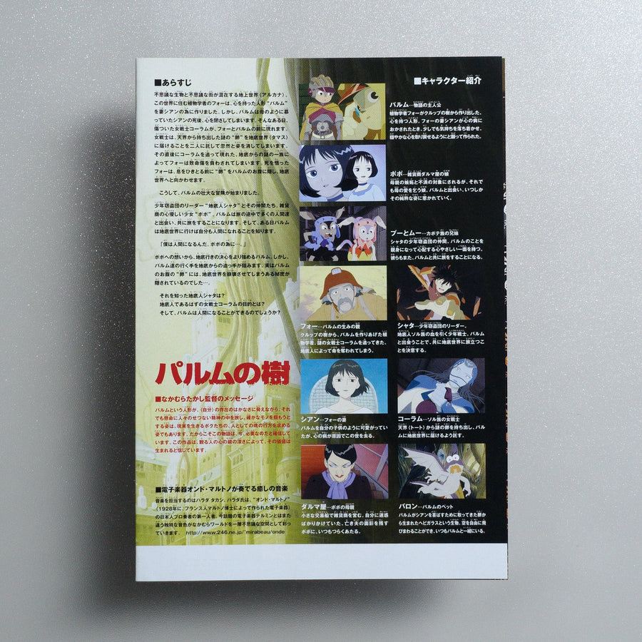 A Tree of Palme 2002 Japanese B5 Folded Flyer - reverse