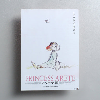 Princess Arete 2001 Japanese B5 Movie Flyer - front