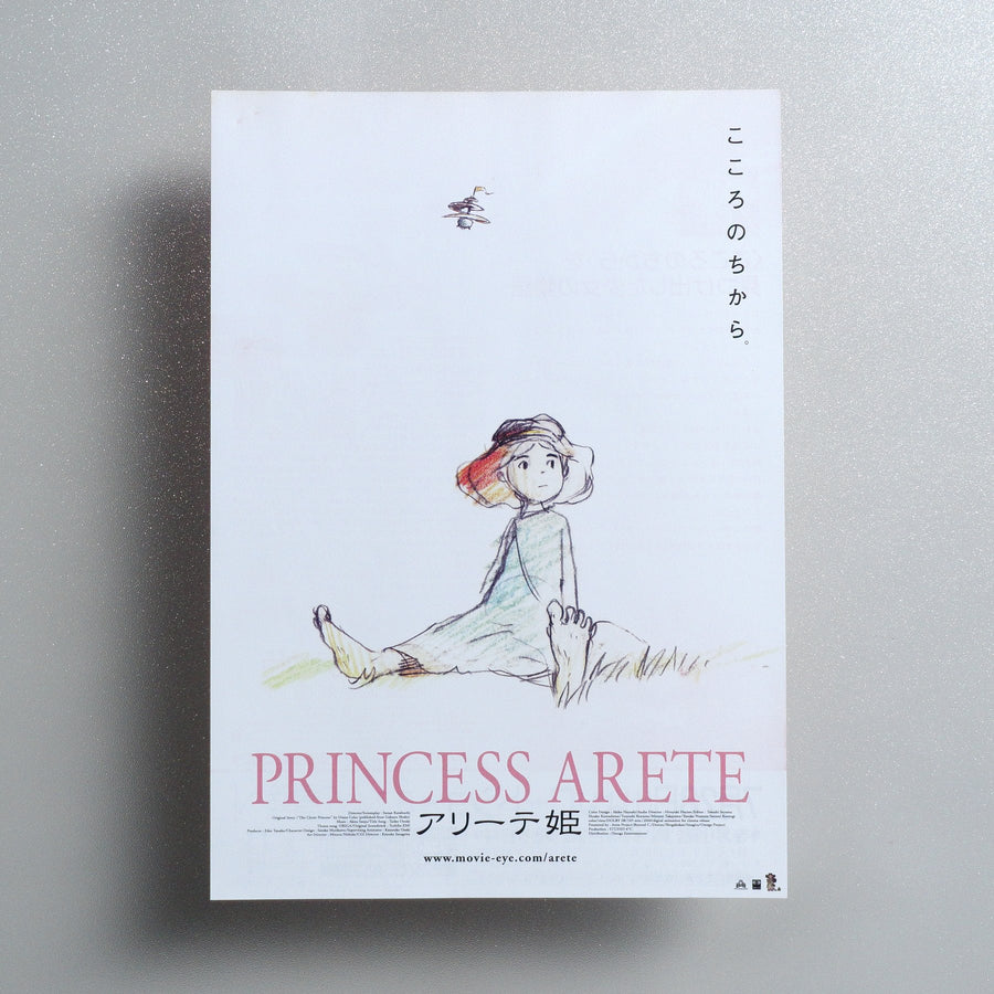 Princess Arete 2001 Japanese B5 Movie Flyer - front