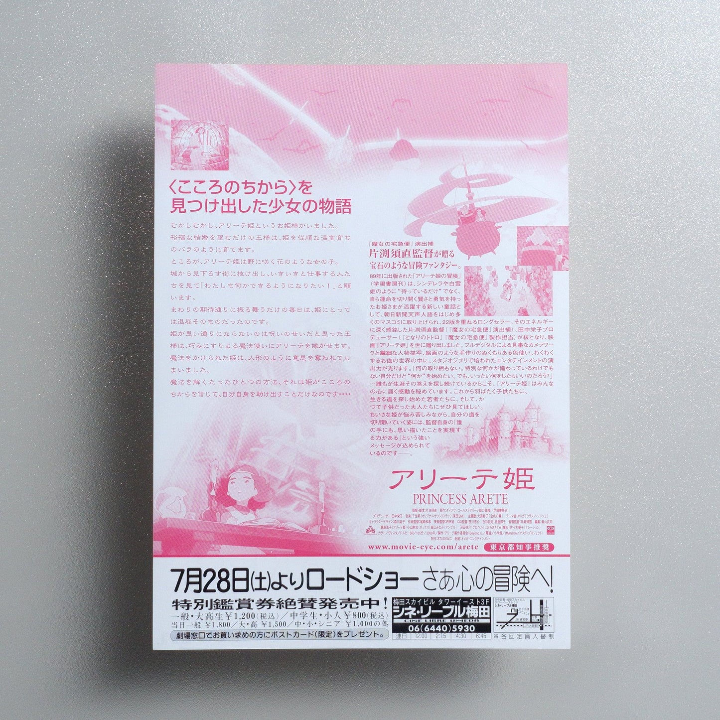 Princess Arete 2001 Japanese B5 Movie Flyer - reverse