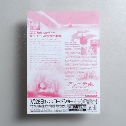 Princess Arete 2001 Japanese B5 Movie Flyer - reverse