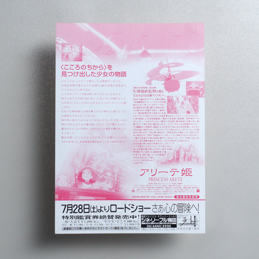 Princess Arete 2001 Japanese B5 Movie Flyer - reverse