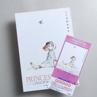 Princess Arete 2001 Japanese B5 Movie Flyer - side D