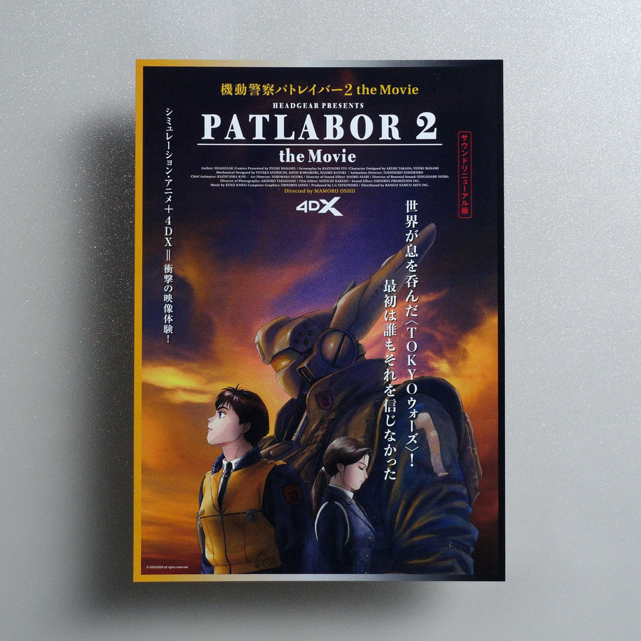 Patlabor 2: The Movie 2021 Japanese B5 Movie Flyer - front