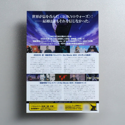 Patlabor 2: The Movie 2021 Japanese B5 Movie Flyer - reverse