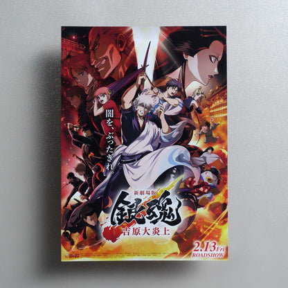 Gintama: Yoshiwara in Flames 2025 Japanese B5 Folded Flyer - front