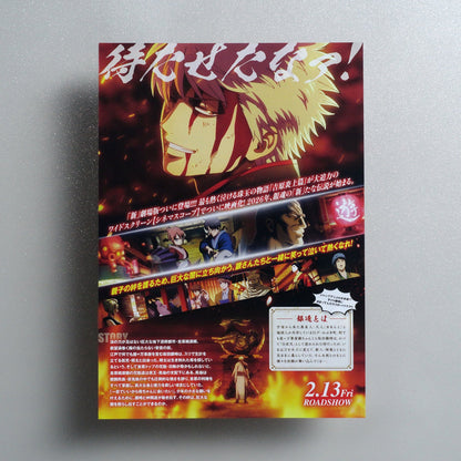 Gintama: Yoshiwara in Flames 2025 Japanese B5 Folded Flyer - reverse