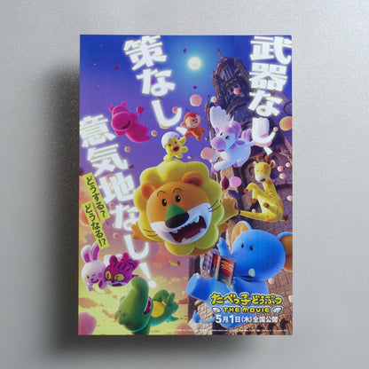 Tabekko Doubutsu: The Movie 2024 Japanese B5 Movie Flyer - front