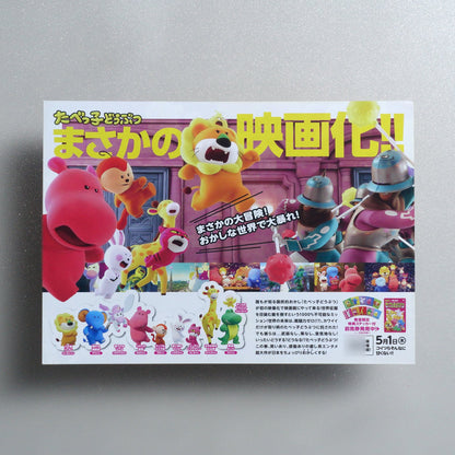 Tabekko Doubutsu: The Movie 2024 Japanese B5 Movie Flyer - reverse