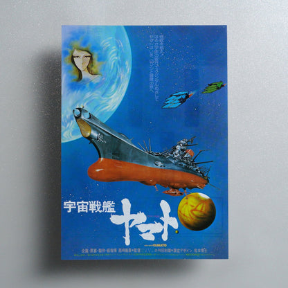 Space Battleship Yamato 1977 Japanese B5 Movie Flyer - front