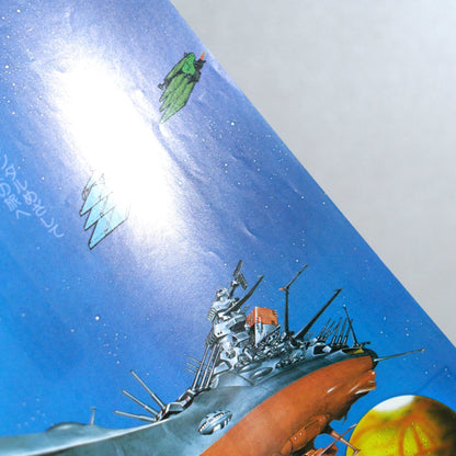 Space Battleship Yamato 1977 Japanese B5 Movie Flyer - reverse