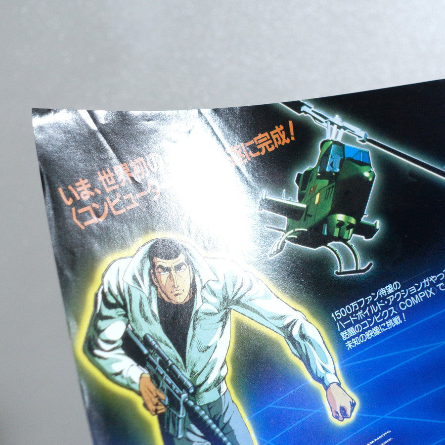 Golgo 13: The Professional 1983 Japanese B5 Movie Flyer - reverse