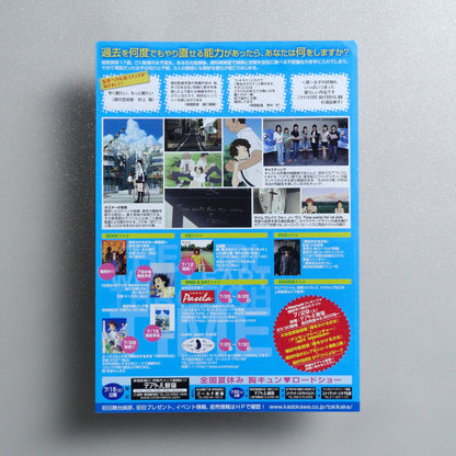 The Girl Who Leapt Through Time 2006 Japanese B5 Movie Flyer - reverse