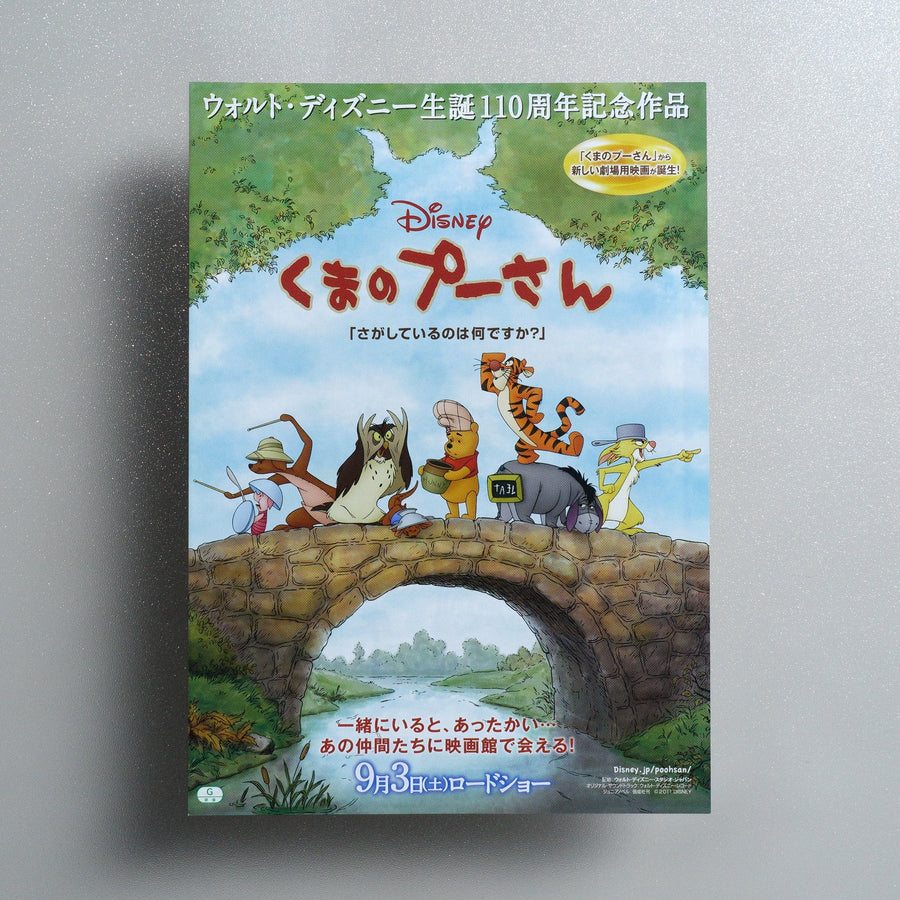 Winnie the Pooh 2011 Japanese B5 Folded Flyer - front