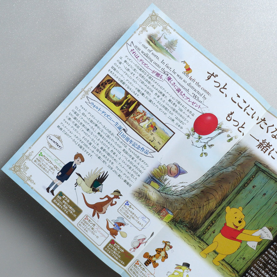 Winnie the Pooh 2011 Japanese B5 Folded Flyer - reverse