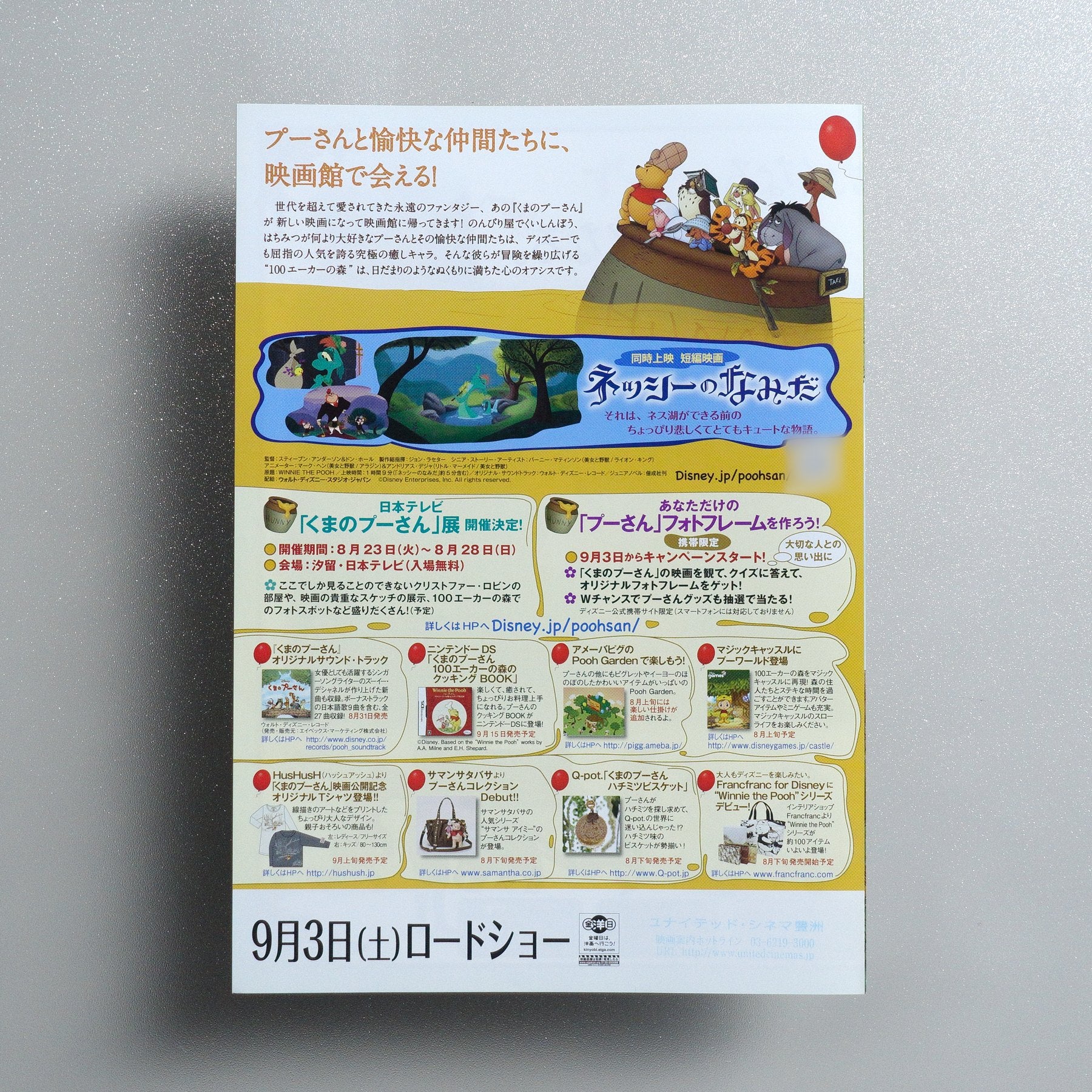 Winnie the Pooh 2011 Japanese B5 Folded Flyer - side C