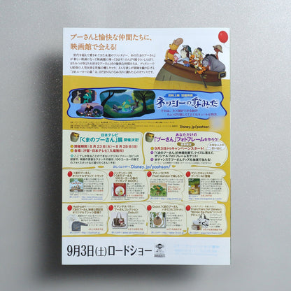 Winnie the Pooh 2011 Japanese B5 Folded Flyer - side C