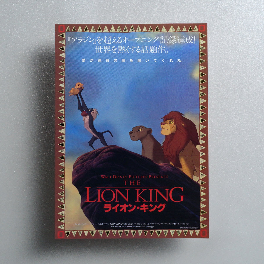 The Lion King 1994 Japanese B5 Movie Flyer - front