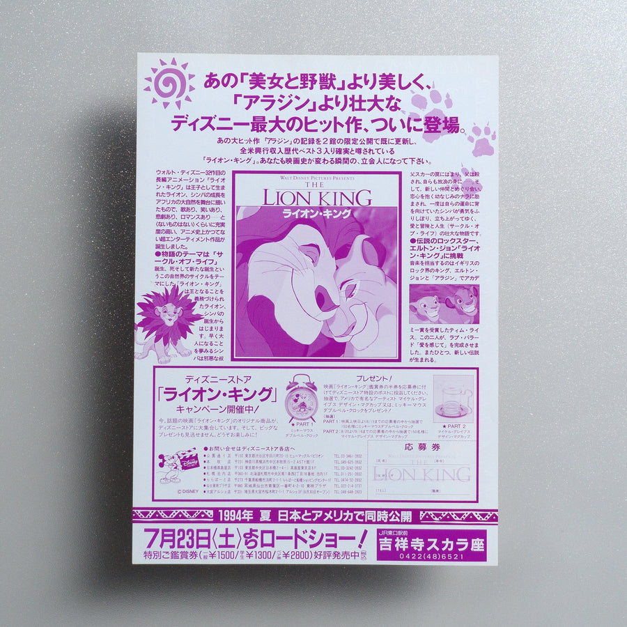 The Lion King 1994 Japanese B5 Movie Flyer - reverse