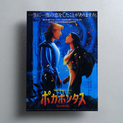 Pocahontas 1995 Japanese B5 Screening Flyer - front
