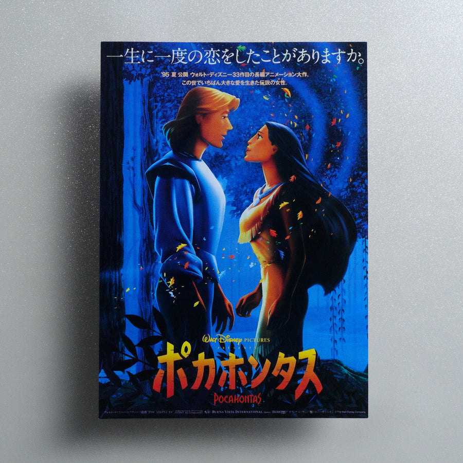 Pocahontas 1995 Japanese B5 Screening Flyer - front