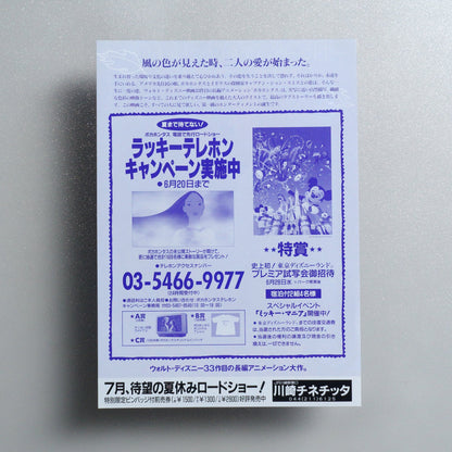 Pocahontas 1995 Japanese B5 Screening Flyer - reverse