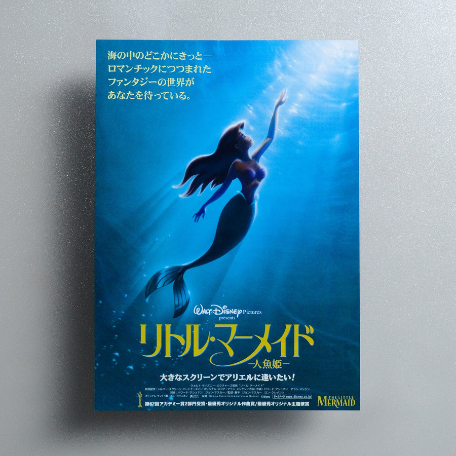 The Little Mermaid 1997 Japanese B5 Movie Flyer - front
