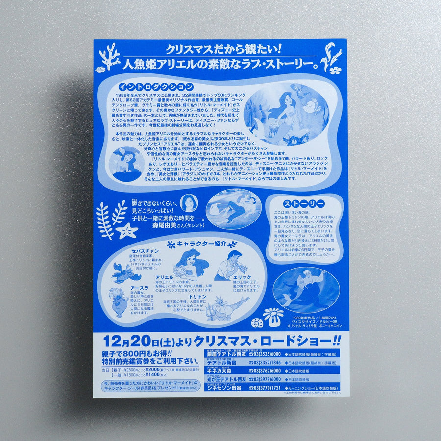The Little Mermaid 1997 Japanese B5 Movie Flyer - reverse