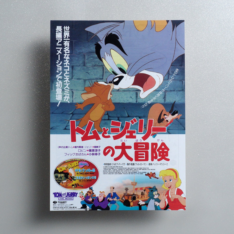 Tom and Jerry: The Movie 1995 Japanese B5 Movie Flyer - front
