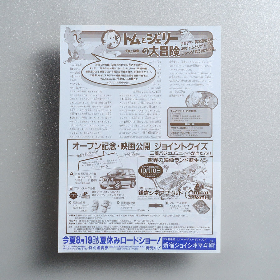Tom and Jerry: The Movie 1995 Japanese B5 Movie Flyer - reverse