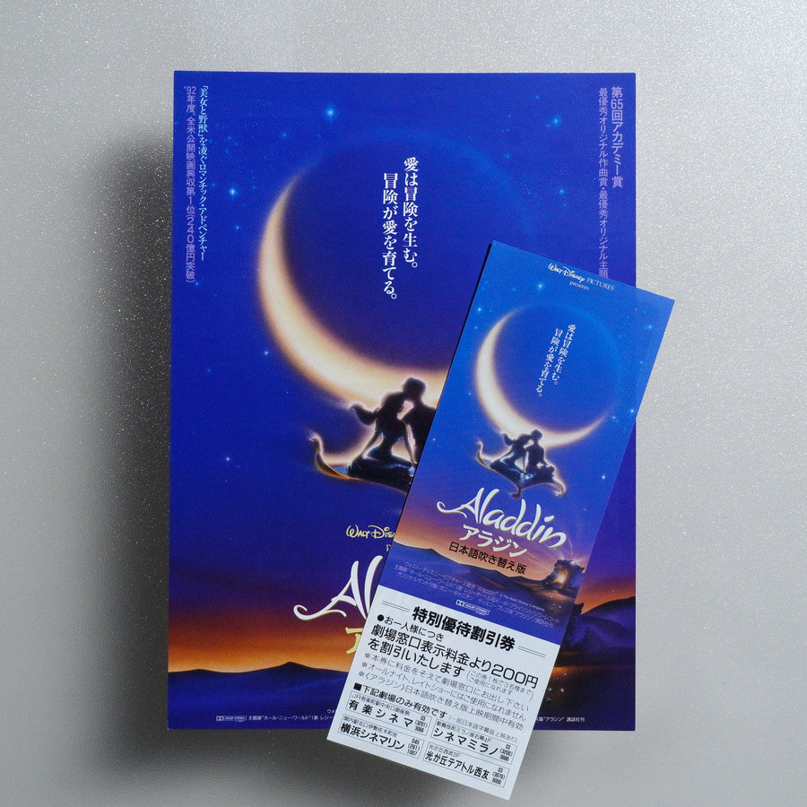 Aladdin 1993 Japanese B5 Movie Flyer - reverse