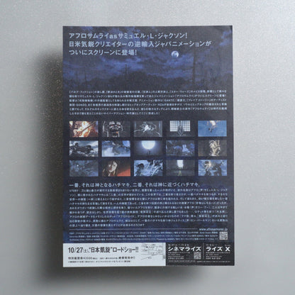 Afro Samurai 2007 Japanese B5 Movie Flyer - reverse