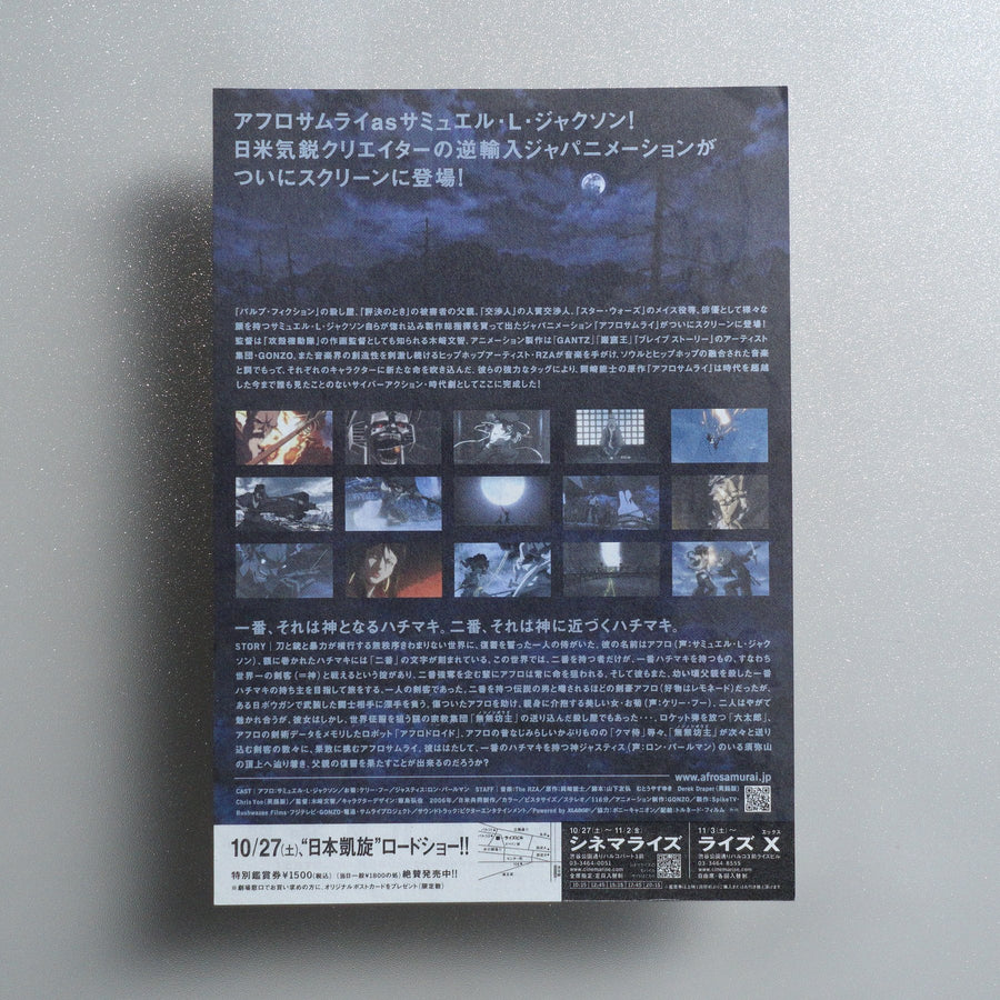 Afro Samurai 2007 Japanese B5 Movie Flyer - reverse