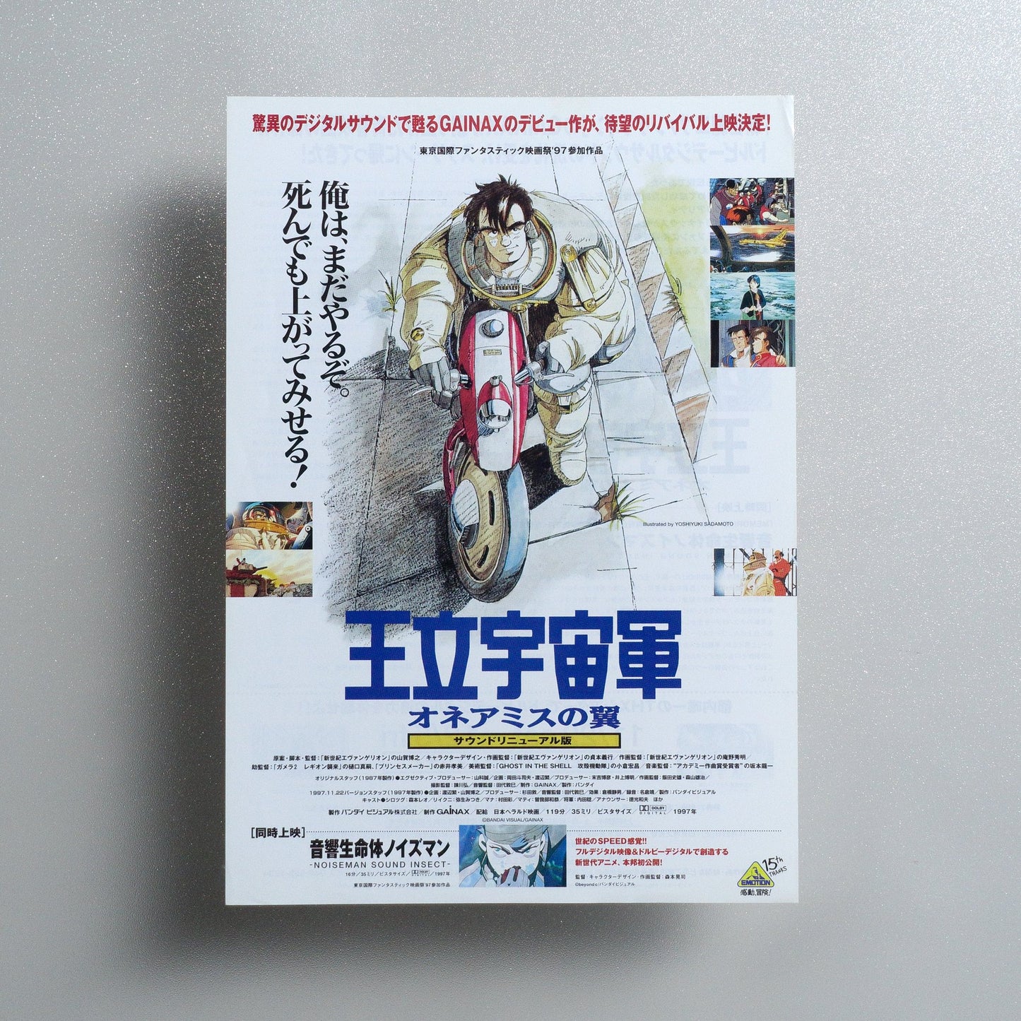 Royal Space Force: The Wings of Honnêamise — Sound Renewal Version 1997 Japanese B5 Movie Poster - front