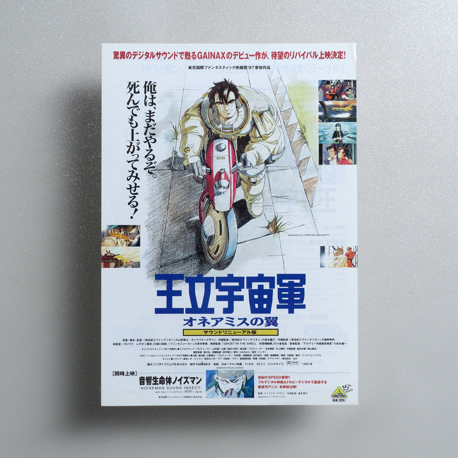 Royal Space Force: The Wings of Honnêamise — Sound Renewal Version 1997 Japanese B5 Movie Poster - front