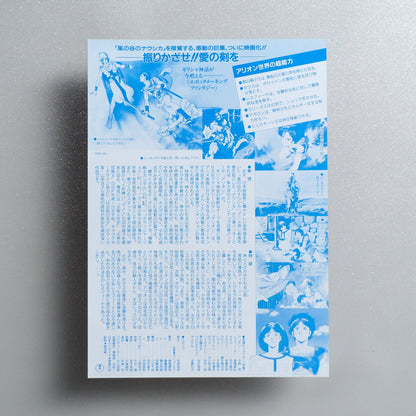 NEO HEROIC FANTASIA ARION； Arion。 Sunrise 。 | SUNRISE WORLD 1986 Japanese B5 Folded Flyer - reverse