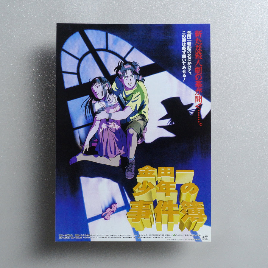 Kindaichi Case Files Movie 1: The Opera House Murders 1996 Japanese B5 Movie Flyer - front