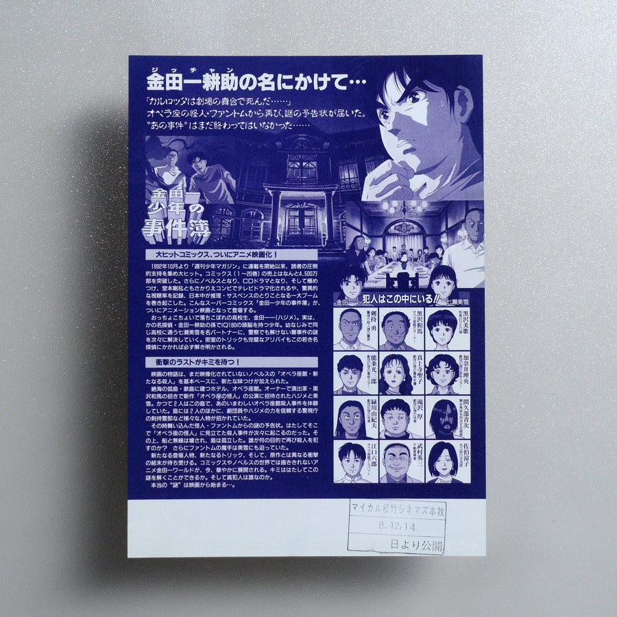 Kindaichi Case Files Movie 1: The Opera House Murders 1996 Japanese B5 Movie Flyer - reverse